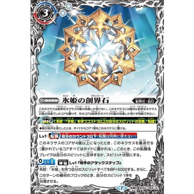 (2020/7)氷姫の創界石/氷魔神姫【転醒R】{BS54-064}《白》