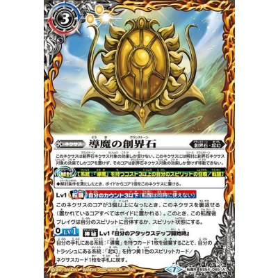 (2020/7)導魔の創界石/導魔神【転醒R】{BS54-065}《黄》