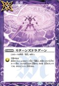 (2020/7)リターンズドラグーン【C】{BS54-069}《紫》