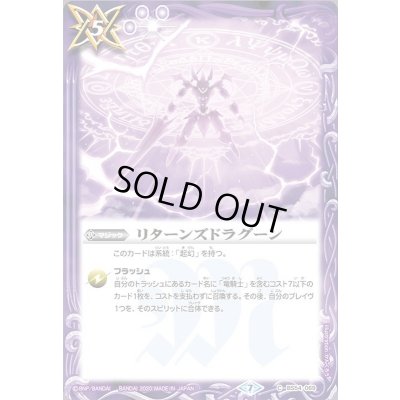 画像1: (2020/7)リターンズドラグーン【C】{BS54-069}《紫》
