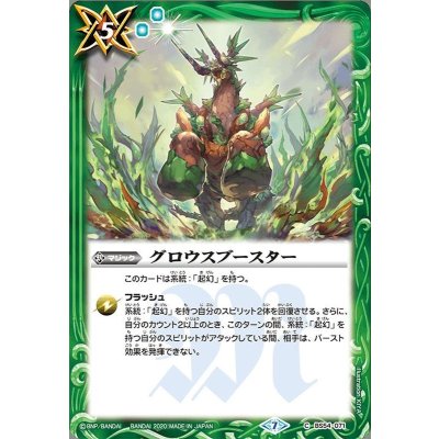 (2020/7)グロウスブースター【C】{BS54-071}《緑》