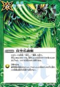 (2020/7)真空爪破斬【R】{BS54-072}《緑》