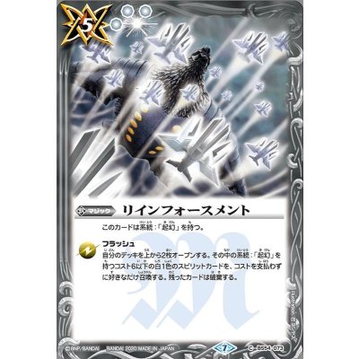 (2020/7)リインフォースメント【C】{BS54-073}《白》