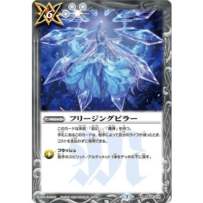 〔状態A-〕(2020/7)フリージングピラー【R】{BS54-074}《白》