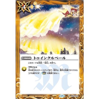 画像1: (2020/7)トゥインクルベール【C】{BS54-075}《黄》