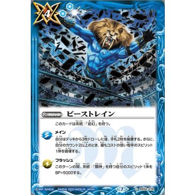 (2020/7)ビーストレイン【C】{BS54-078}《青》