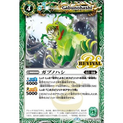 (2020/7)ガブノハシ【C】{BS54-RV003}《緑》