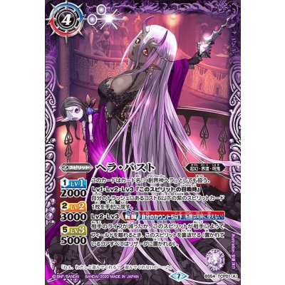 画像1: 〔状態C〕(2020/7)ヘラ・パスト/ヘラ・フューチャー【CP】{BS54-TCP01}《紫》