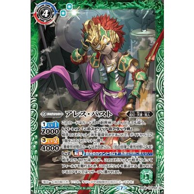 (2020/7)アレス・パスト/アレス・フューチャー【CP】{BS54-TCP02}《緑》