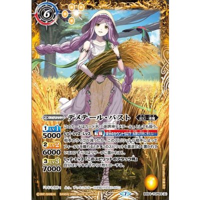 (2020/7)デメテール・パスト/デメテール・フューチャー【CP】{BS54-TCP03}《黄》
