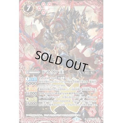 画像1: (2020/7)ドラグノ王【X】{BS54-X01}《赤》