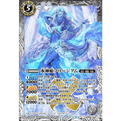(2020/7)氷神姫フリージアム【X】{BS54-X05}《白》