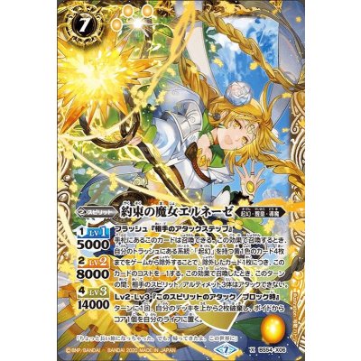 〔状態A-〕(2020/7)約束の魔女エルネーゼ【X】{BS54-X06}《黄》