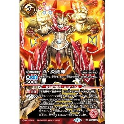 (2020/7)真・炎魔神【X】{BS54-X08}《赤》
