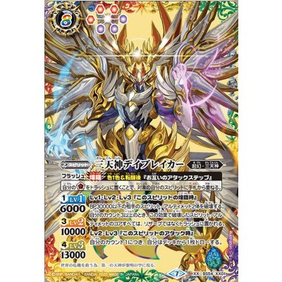 〔状態A-〕(2020/7)三天神デイブレイカー【XX】{BS54-XX01}《多》