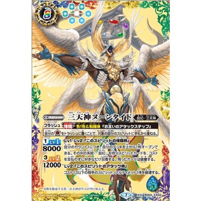 (2020/7)三天神ヌーンタイド【XX】{BS54-XX02}《多》