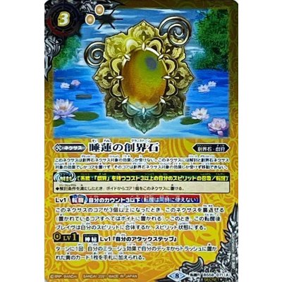 (2021/8)(SECRET)睡蓮の創界石/象魔神・蓮【転醒R-SEC】{BS58-071a/BS58-071b}《黄》