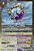 (2021/8)(SECRET)騎士と機械の創界石/隠戦魔神【転醒R-SEC】{BS58-070a/BS58-070b}《多》