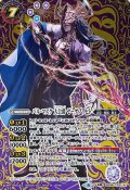 〔状態B〕(2021/8)(SECRET)バル・マスケ大公爵ゼーゲブラヒト/バル・マスケ大公爵ゼーゲブラヒト-聖魔態-【転醒X-SEC】{BS58-TX01a/BS58-TX01b}《紫》