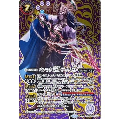 〔状態A-〕(2021/8)(SECRET)バル・マスケ大公爵ゼーゲブラヒト/バル・マスケ大公爵ゼーゲブラヒト-聖魔態-【転醒X-SEC】{BS58-TX01a/BS58-TX01b}《紫》