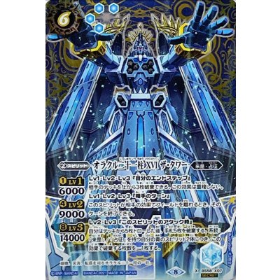 〔状態A-〕(2021/8)(SECRET)オラクル二十一柱XVIザ・タワー【X-SEC】{BS58-X07}《青》