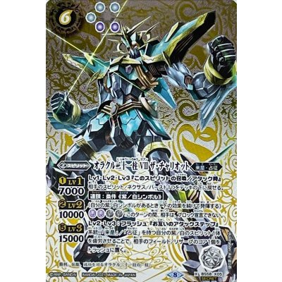 (2021/8)(SECRET)オラクル二十一柱VIIザ・チャリオット【X-SEC】{BS58-X05}《白》
