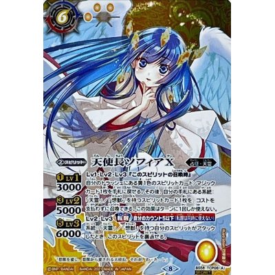 画像1: (2021/8)(SECRET)天使長ソフィアX/大天使長ソフィアX【CP-SEC】{BS58-TCP08a/BS58-TCP08b}《黄》