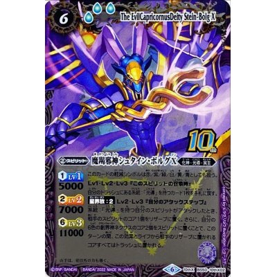 画像1: (2022/6)(旧枠)魔羯邪神シュタイン・ボルグX【10thX】{BS50-10thX02}《紫》