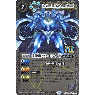 〔状態A-〕(2022/6)(旧枠)宝瓶神機アクア・エリシオンX【10thX】{BS49-10thX03}《白》