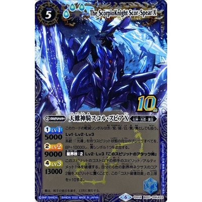 画像1: (2022/6)(旧枠)天蠍神騎スコル・スピアX【10thX】{BS51-10thX03}《青》