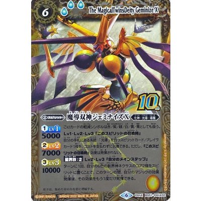 〔状態A-〕(2022/6)(旧枠)魔導双神ジェミナイズX【10thX】{BS51-10thX02}《黄》