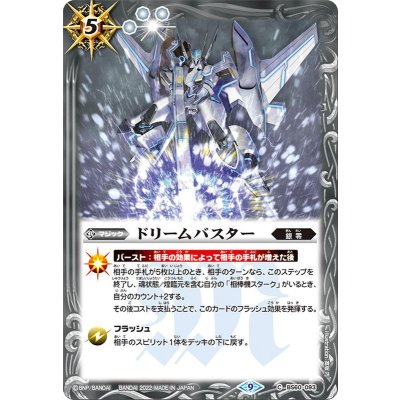 (2022/9)ドリームバスター(Xレア仕様)【C】{BS60-093}《白》