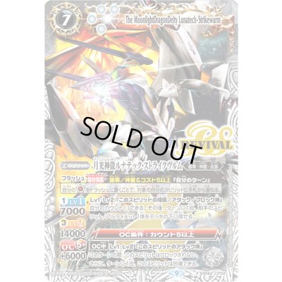 画像1: (2026/9)月光神龍ルナテック・ストライクヴルム(左向き/PB47収録)【X】{BS62-CP02}《白》