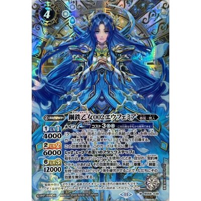 〔状態B〕(2024/11)(SECRET)鋼鉄乙女002エウフェミア【M-SEC】{BS68-039}《白》