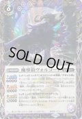 (2024/11)(SECRET)魔導狼ヴォルゴート【R-SEC】{BS68-020}《紫》