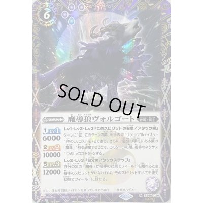 画像1: (2024/11)(SECRET)魔導狼ヴォルゴート【R-SEC】{BS68-020}《紫》