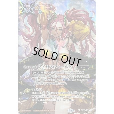 画像1: 〔状態A-〕(2024/11)(SECRET)アイリスフィールド(BS68収録)【R-SEC】{BS48-094}《黄》
