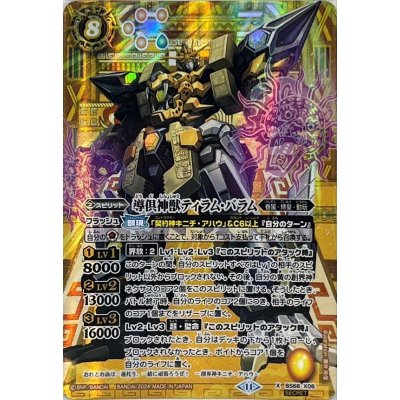 〔状態A-〕(2024/11)(SECRET)導倶神獣ティラム・バラム【X-SEC】{BS68-X06}《黄》