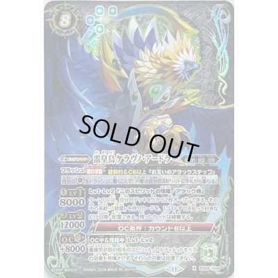 画像1: 〔状態A-〕(2024/11)(SECRET)雷皇鳥ケラヴノ・アードラー【X-SEC】{BS68-X04}《緑》