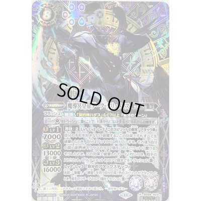 画像1: 〔状態B〕(2024/11)(SECRET)魔導冥皇帝ダーク・クリュメノス【X-SEC】{BS68-X03}《紫》