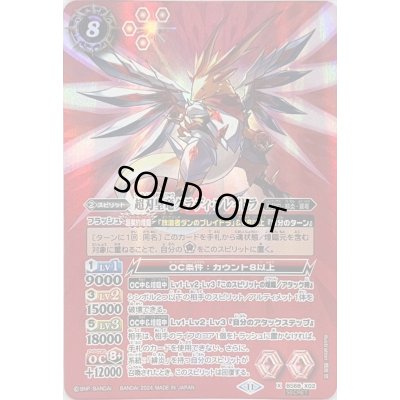 画像1: 〔状態A-〕(2024/11)(SECRET)超刃皇竜グラディ・ブレイドラ【X-SEC】{BS68-X02}《赤》