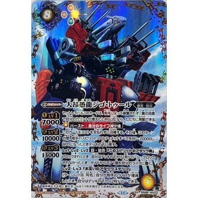 〔状態A-〕(2024/11)(SECRET)大昂愚龍ジゴ・トゥール【NX-SEC】{BS68-NX03}《黄》