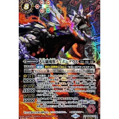 〔状態A-〕(2024/11)(SECRET)大幻羅魔獣テュポーデウス【X-SEC】{BS69-X01}《赤》