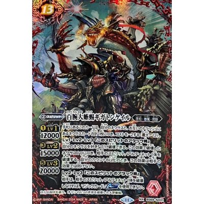 〔状態A-〕(2024/11)(SECRET)百腕大蜥蜴ギガトンケイル【NX-SEC】{BS69-NX01}《赤》