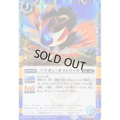 画像1: (2024/11)(SECRET)バクオン・オストリッチ【R-SEC】{BS69-059}《青》