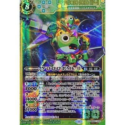 〔状態A-〕(2024/11)ケロロロボMk-II【X-C】{BS69-X04}《緑》