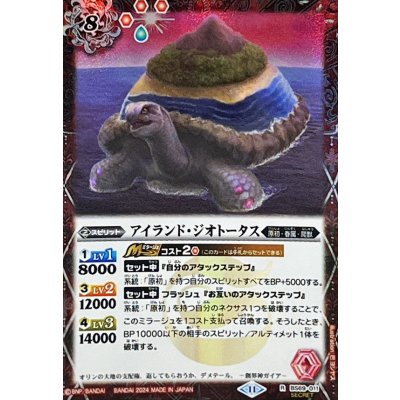 (2024/11)(SECRET)アイランド・ジオトータス【R-SEC】{BS69-011}《赤》