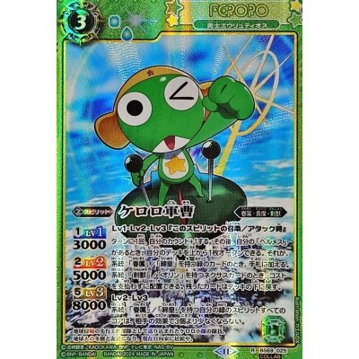 (2024/11)ケロロ軍曹【R-C】{BS69-025}《緑》