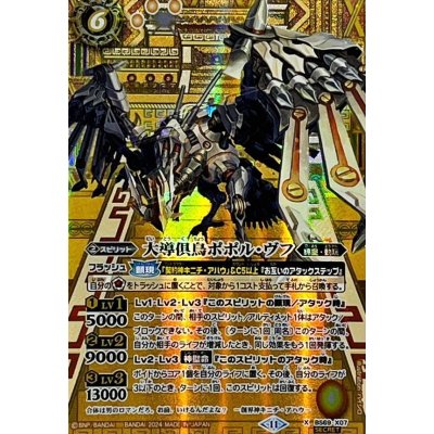 〔状態A-〕(2024/11)(SECRET)大導倶鳥ポポル・ヴフ【X-SEC】{BS69-X07}《黄》