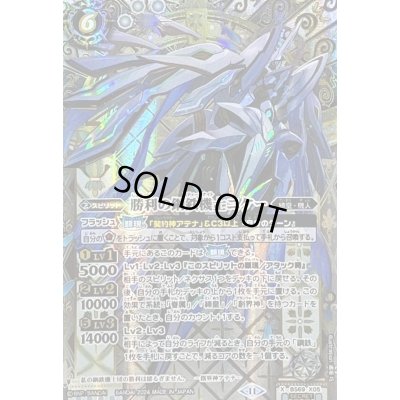 画像1: 〔状態A-〕(2024/11)(SECRET)勝利の鋼鉄機士ニケー【X-SEC】{BS69-X05}《白》
